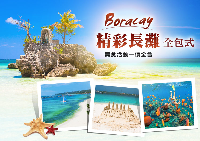 直飛長灘島